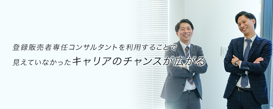 登録販売者専任コンサルタントを利用することで見えていなかったキャリアのチャンスが広がる