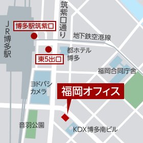 福岡オフィス