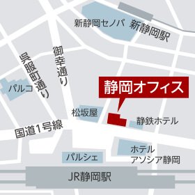 静岡オフィス