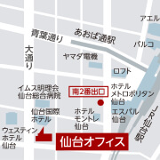 仙台オフィス