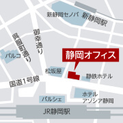 静岡オフィス